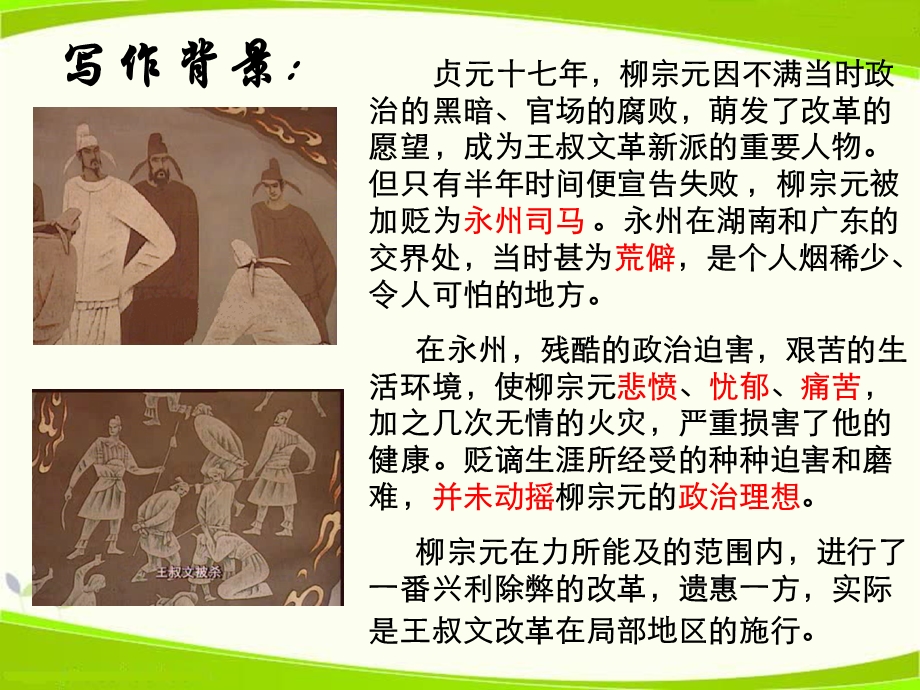 《小石潭记》ppt.ppt_第3页