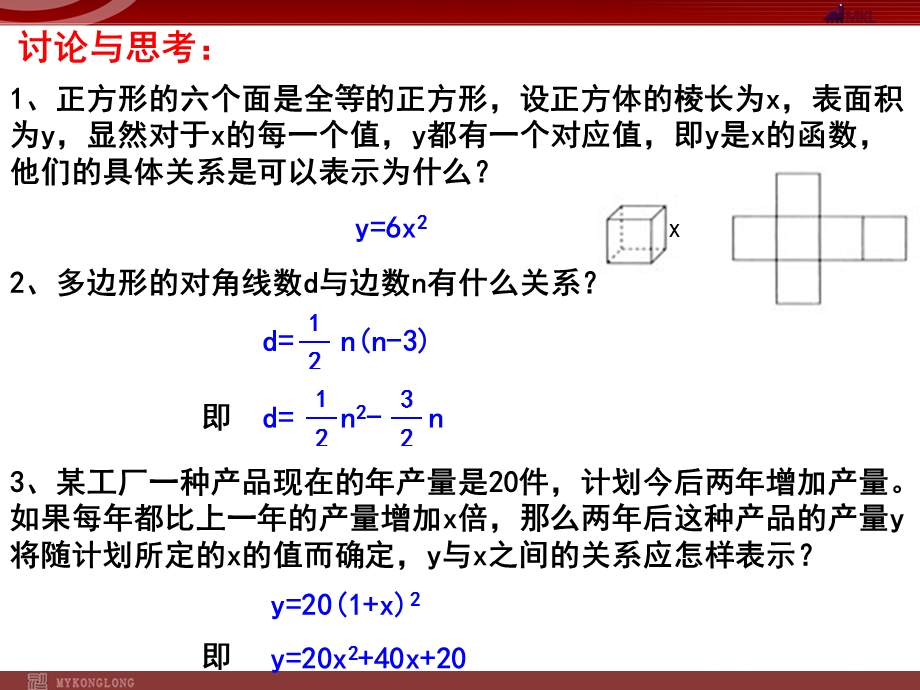 二次函数的意义.ppt_第2页