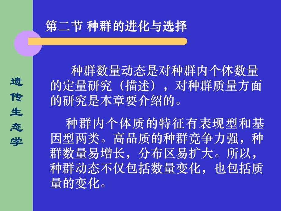 《种群生态》课件.ppt_第2页