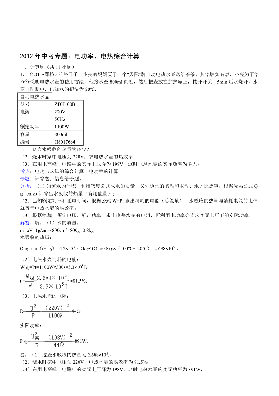 电功率、电热综合计算.doc_第1页