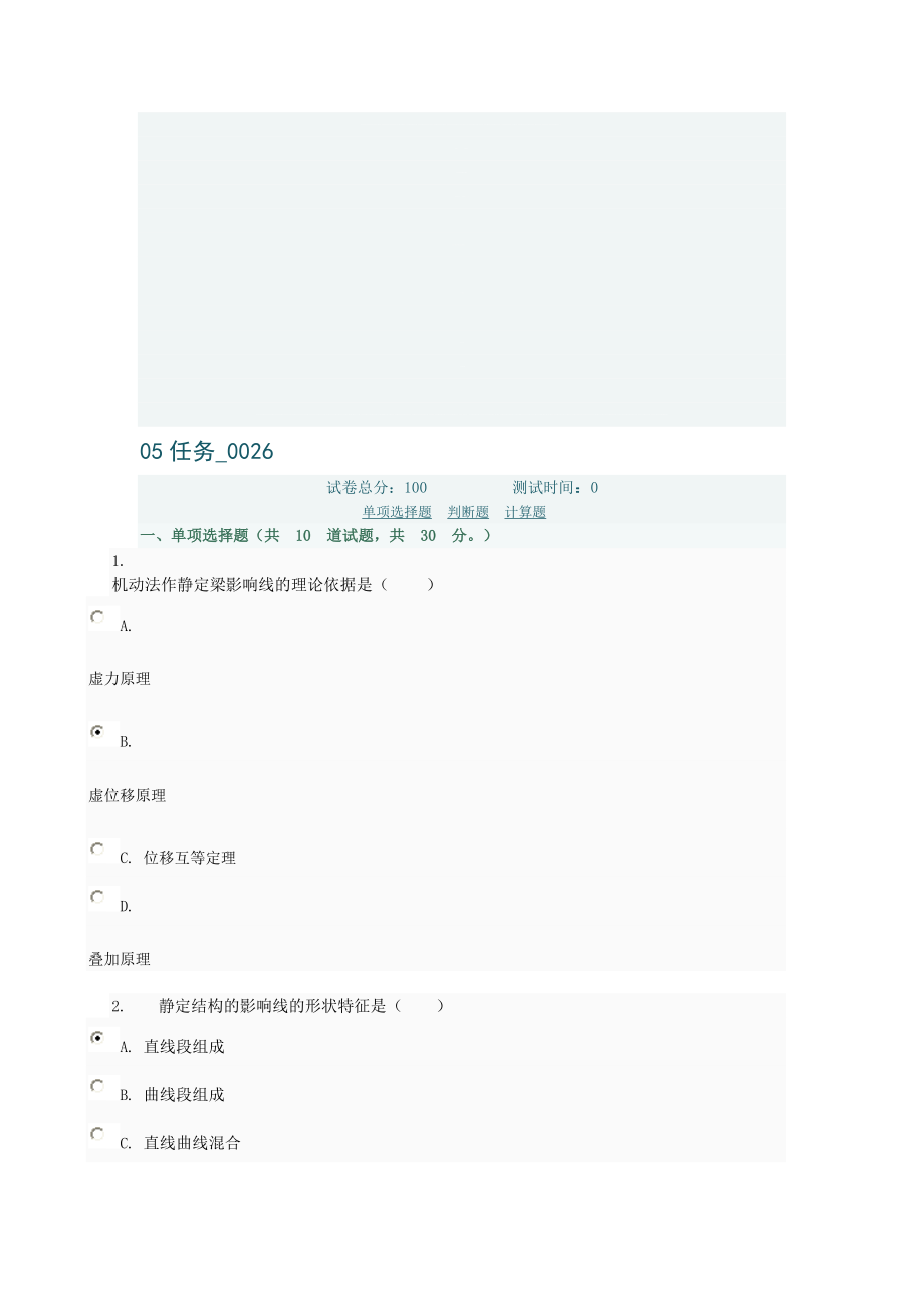 电大力学网上形考任务5里的2630.doc_第1页