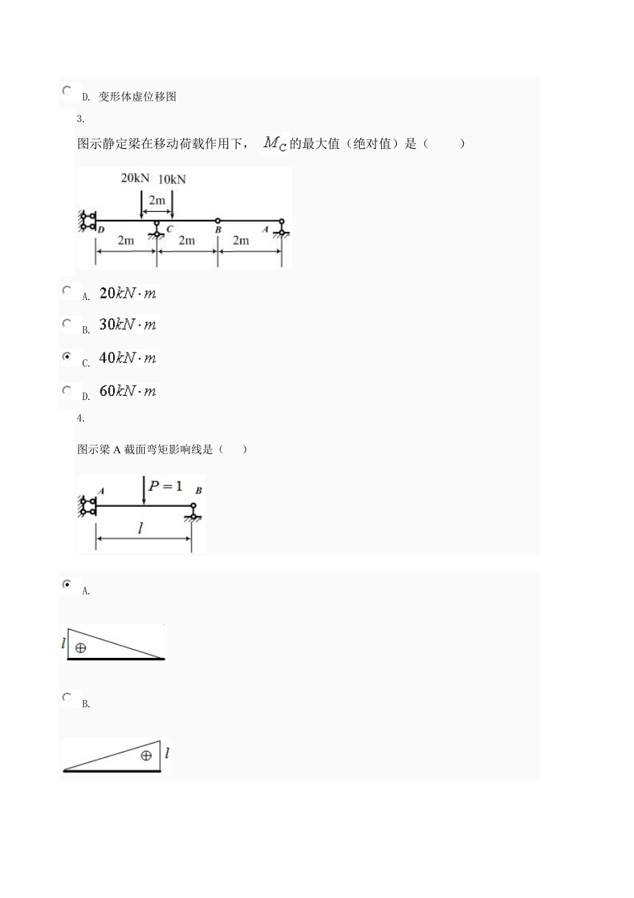 电大力学网上形考任务5里的2630.doc_第2页