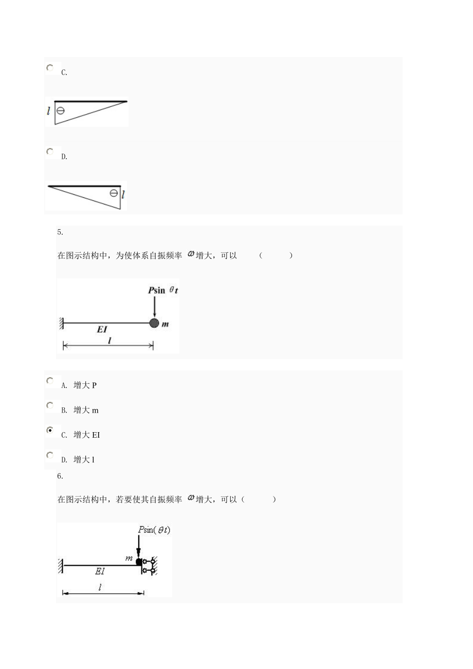 电大力学网上形考任务5里的2630.doc_第3页