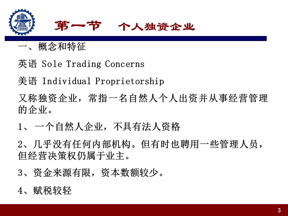 个人企业和合伙企业.ppt_第3页