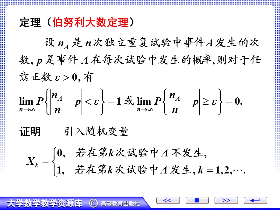 伯努利大数定律.ppt_第2页