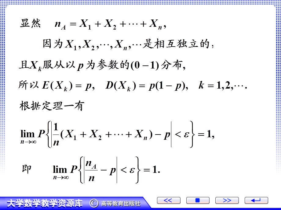 伯努利大数定律.ppt_第3页