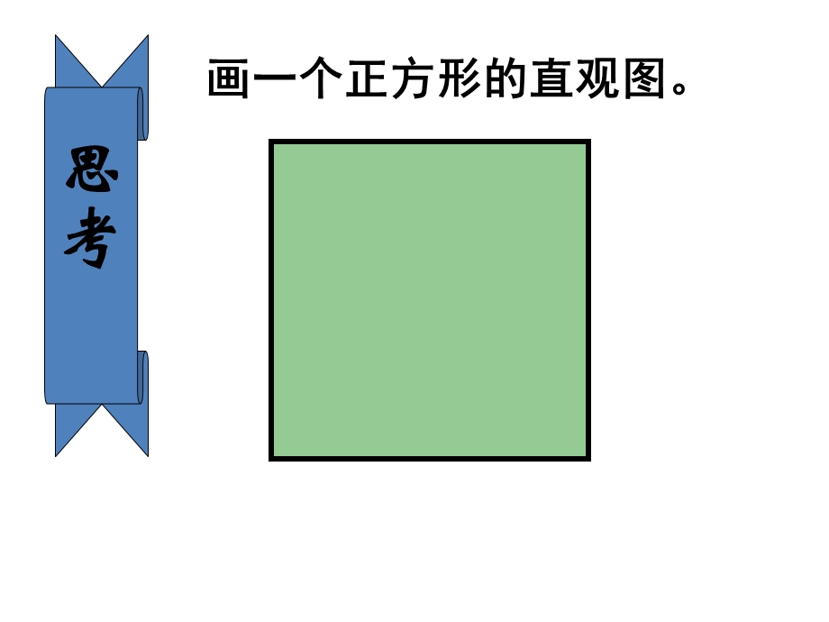 1.2空间几何体的三视图和直观图(共94张PPT).ppt_第3页