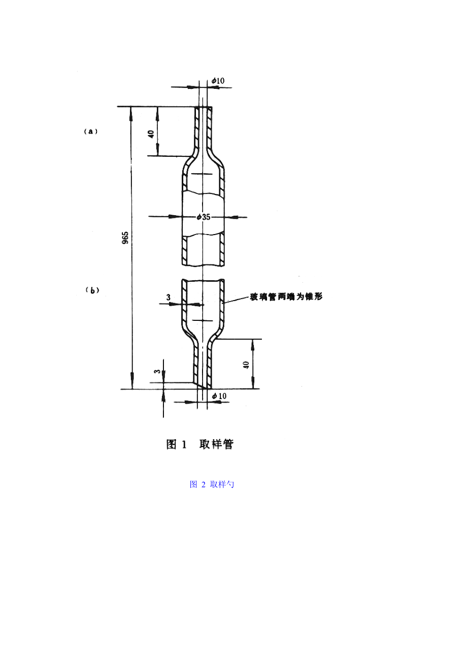 电力用油变压器油、汽轮机油取样方法.doc_第2页