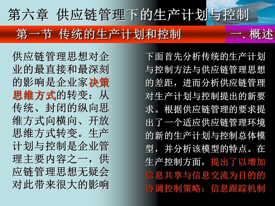 供应链环境下的生产计划于控制.ppt_第3页