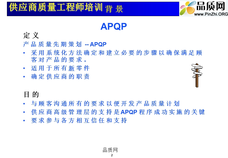 供应商管理培训通用汽车供应商质量工程师培训内容.ppt_第2页