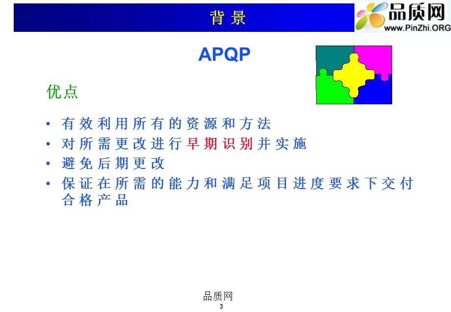 供应商管理培训通用汽车供应商质量工程师培训内容.ppt_第3页