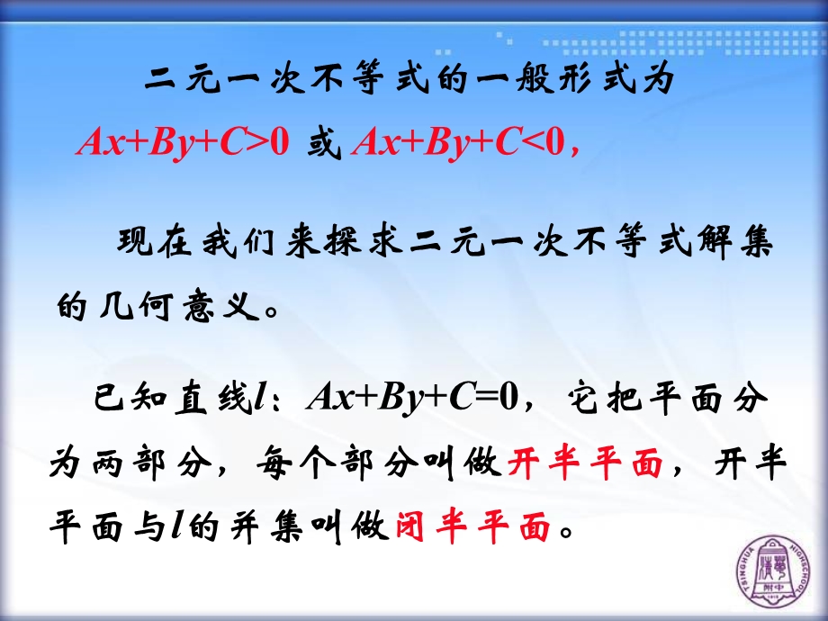 二元一次不等式(组)所表示的平面区域.ppt_第2页