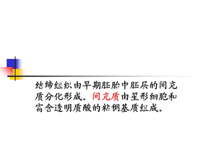 《固有结缔组织》课件.ppt