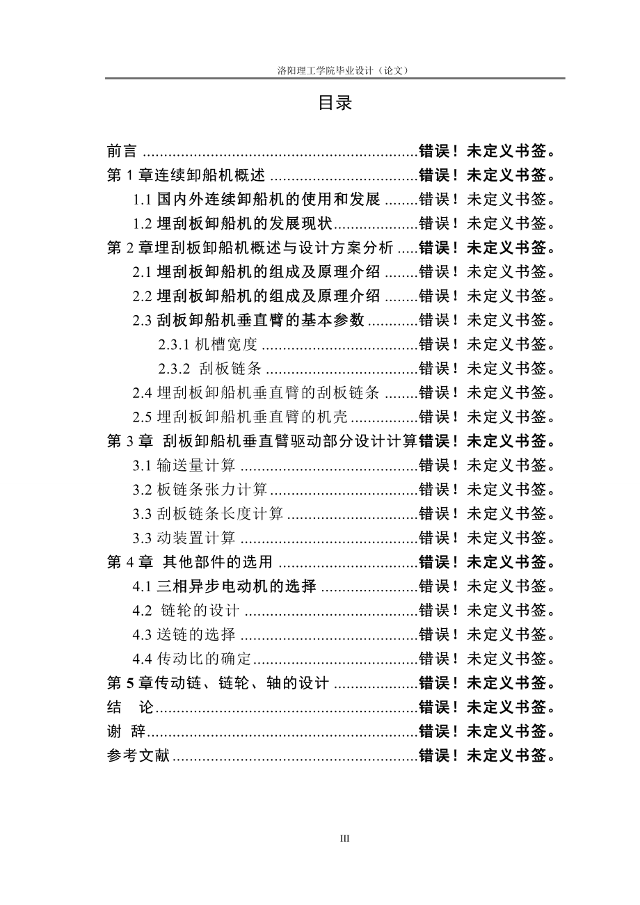 600th卸船机垂直臂驱动部分结构设计毕业论文.doc_第3页