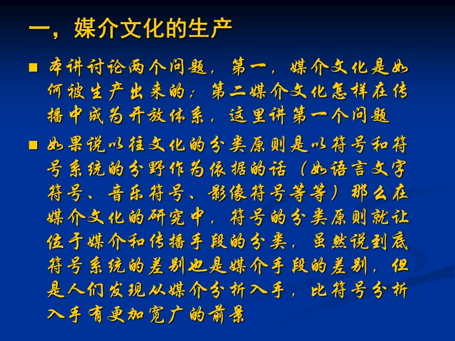 传播中的开放体系.ppt_第2页