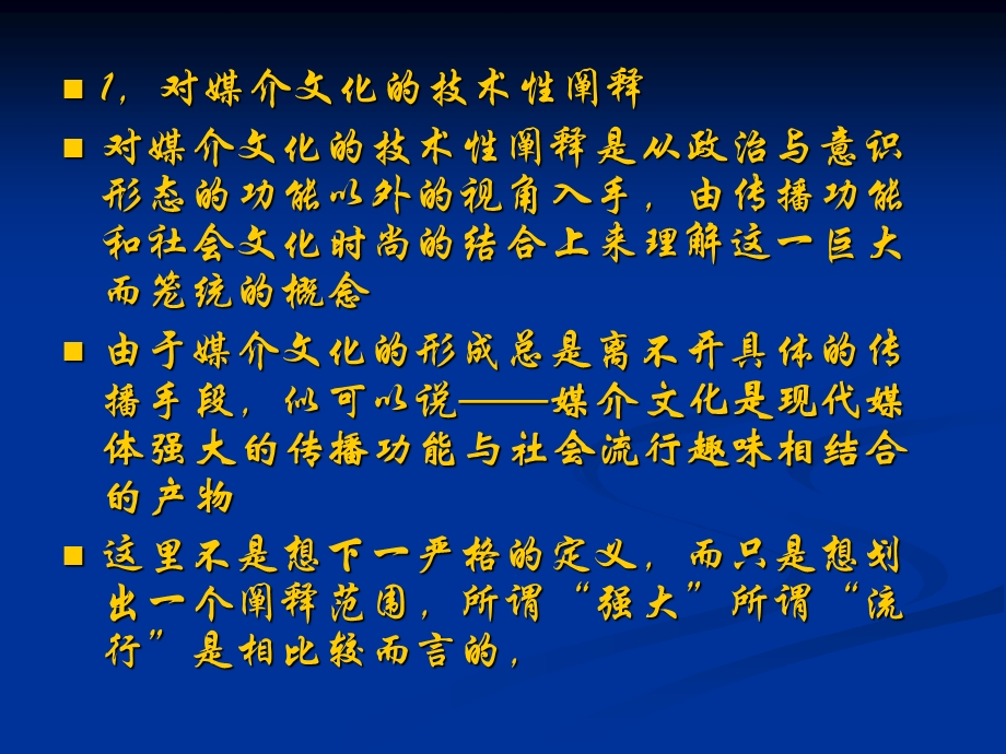 传播中的开放体系.ppt_第3页