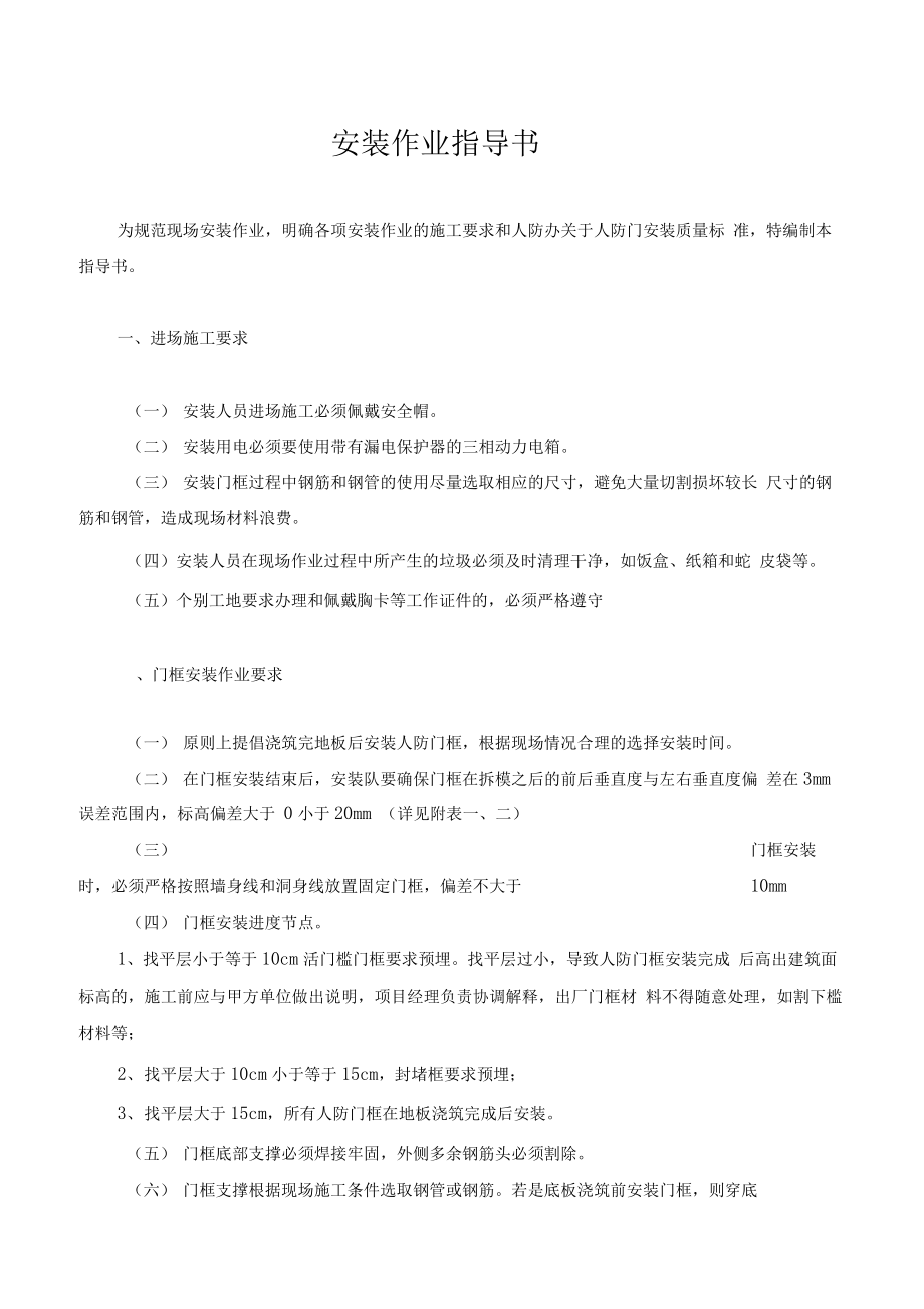 安装作业指导书DOC.docx_第1页