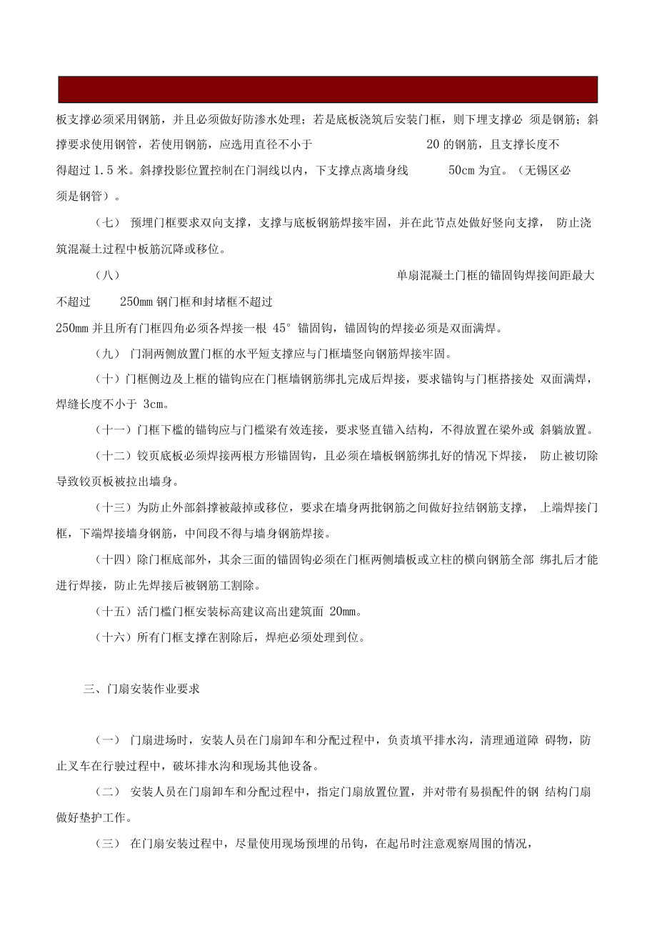 安装作业指导书DOC.docx_第2页