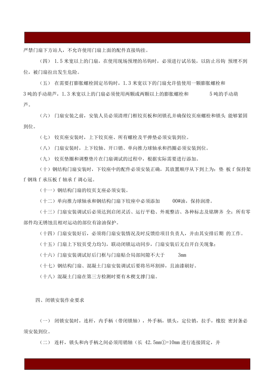 安装作业指导书DOC.docx_第3页