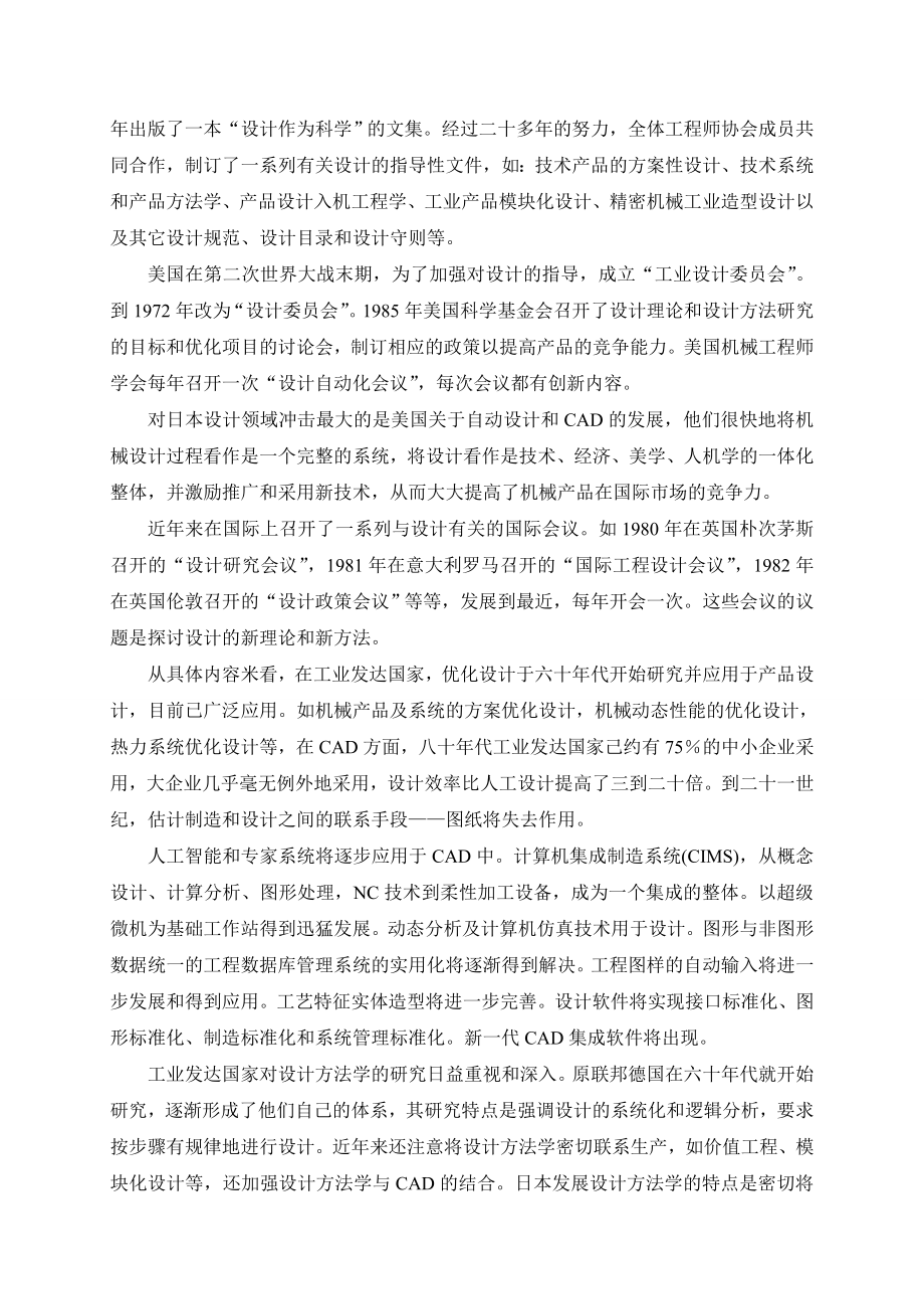 现代机械综合设计理论与方法及应用.doc_第3页