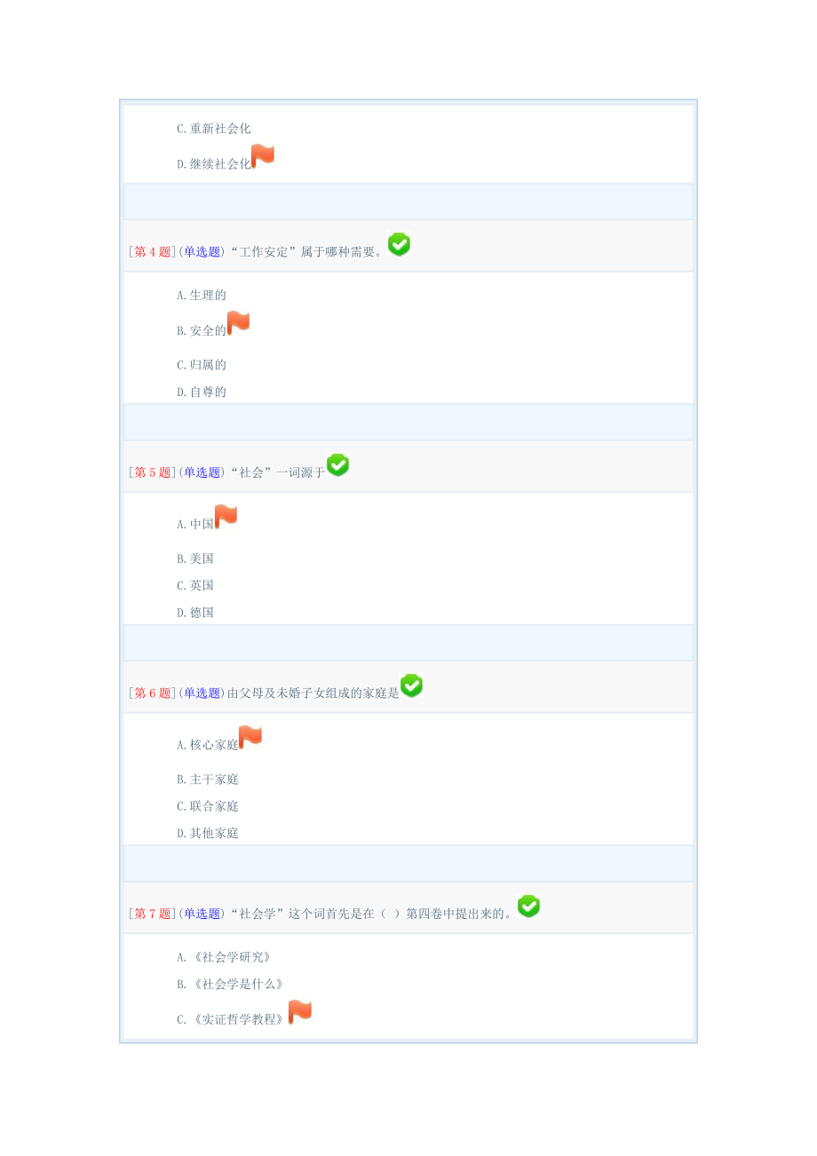 电大季社会学概论专形成性考核全部答案.doc_第2页