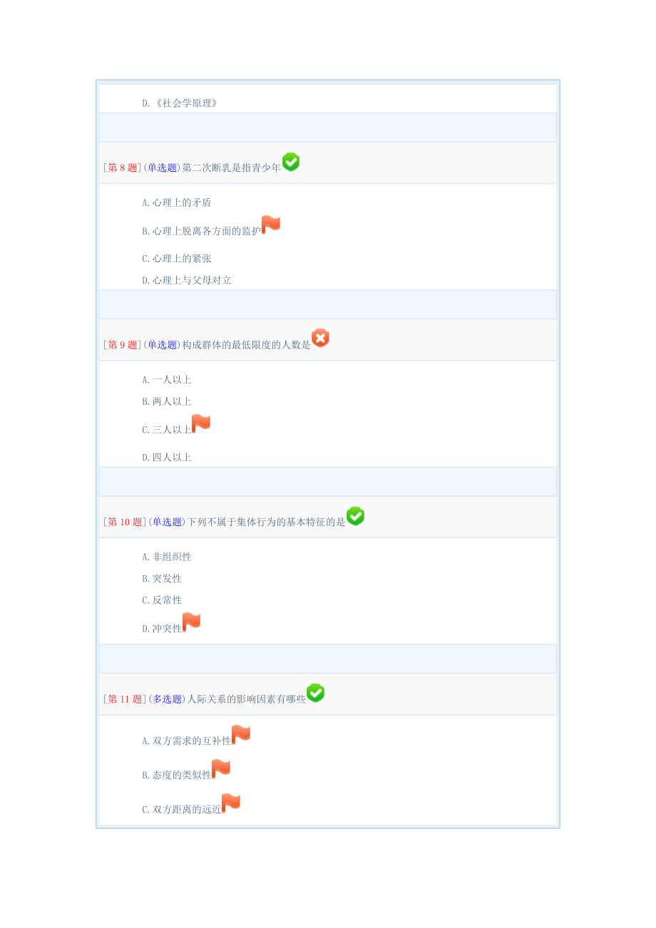 电大季社会学概论专形成性考核全部答案.doc_第3页