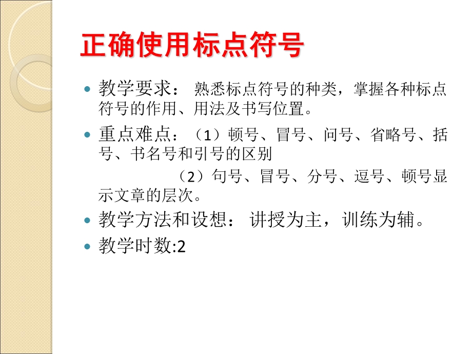 《标点符号》ppt课件.ppt_第2页