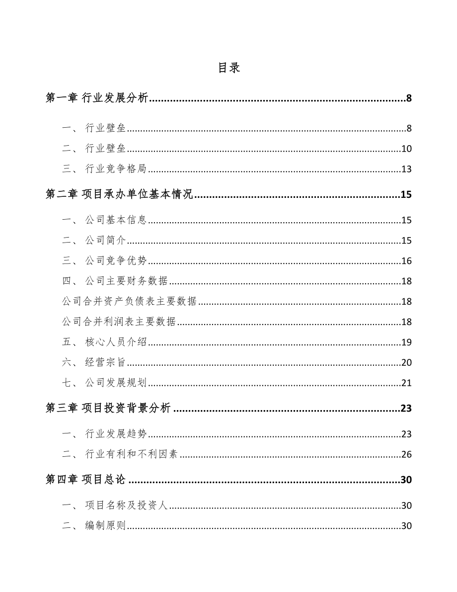 宁波生物药品项目可行性研究报告.docx_第2页