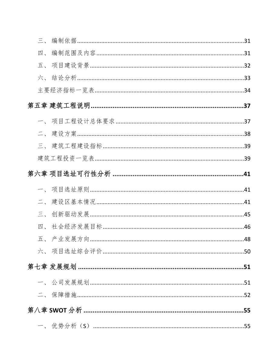 宁波生物药品项目可行性研究报告.docx_第3页