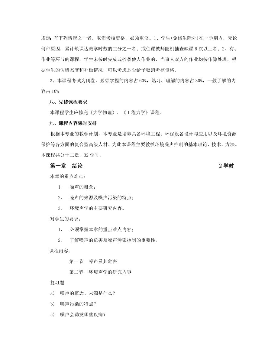 环境噪声控制工程课程教学指导.doc_第3页