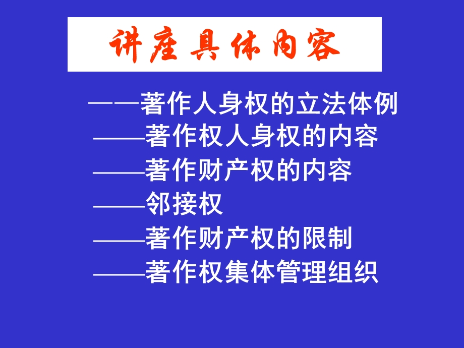 《知识产权法学》第三讲著作权法(二).ppt_第2页