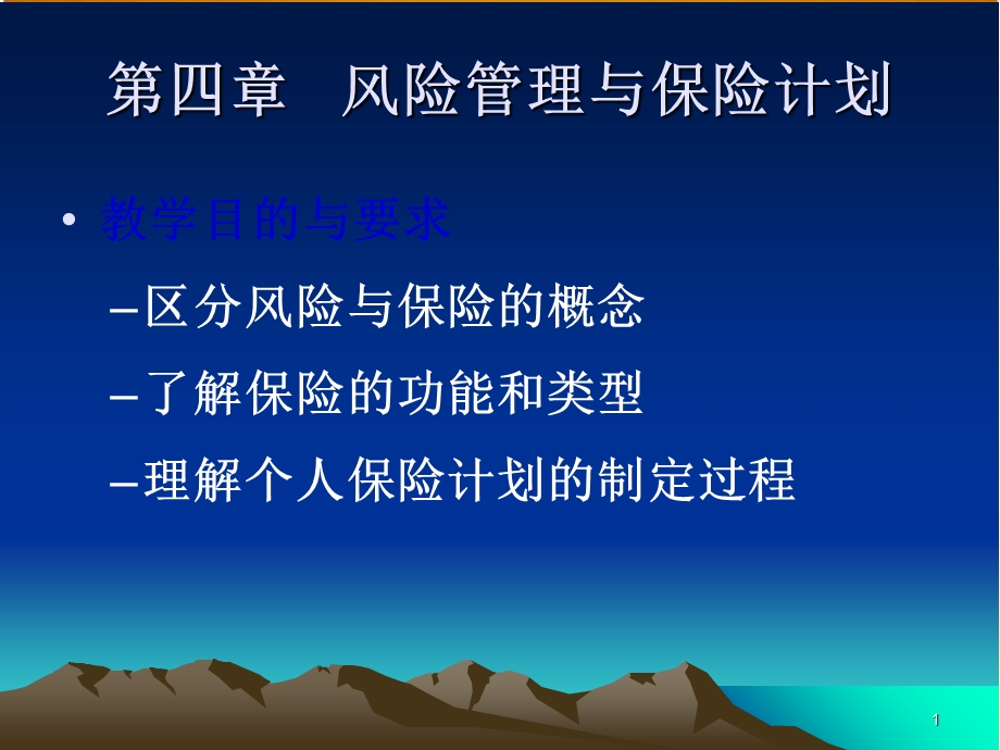 个人理财第四章.ppt_第1页