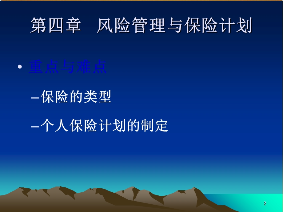 个人理财第四章.ppt_第2页