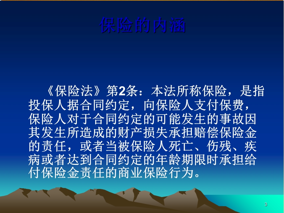 个人理财第四章.ppt_第3页