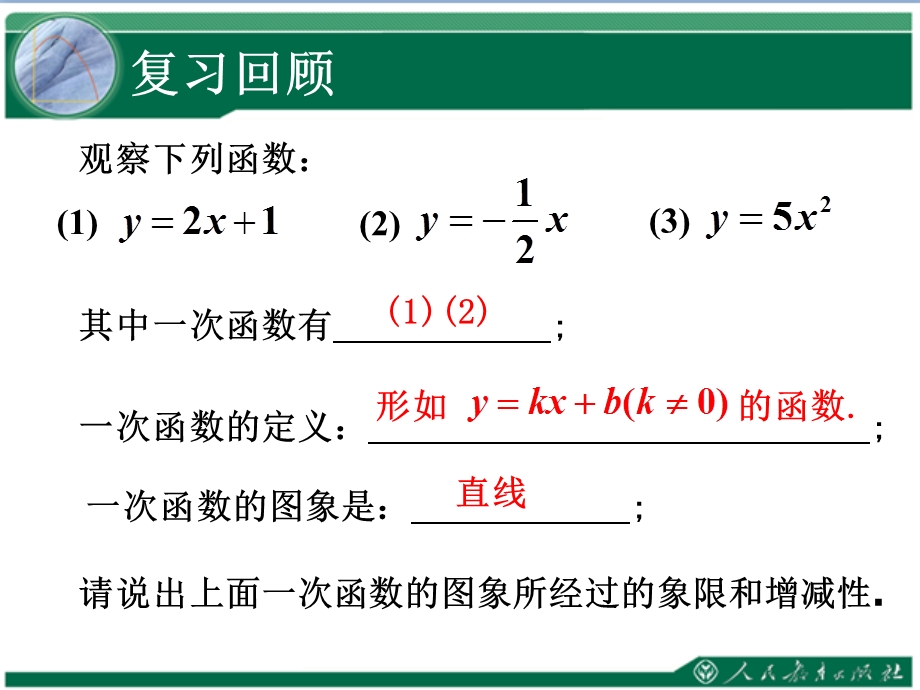 二次函数二次函数的概念与一般形式.ppt_第2页