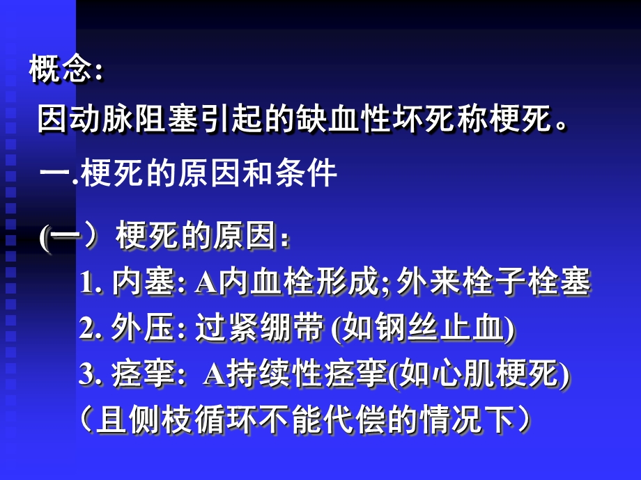 《病理学》第二章04梗死.ppt_第2页