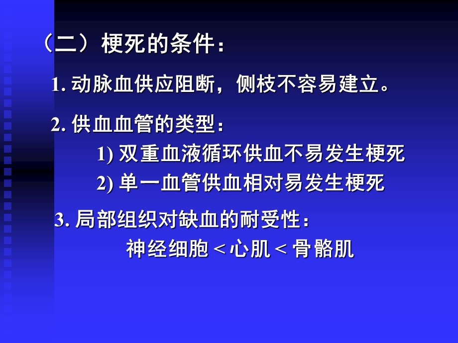 《病理学》第二章04梗死.ppt_第3页