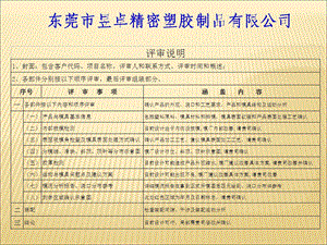 东莞精密塑胶模具厂手机外壳评审资料.ppt