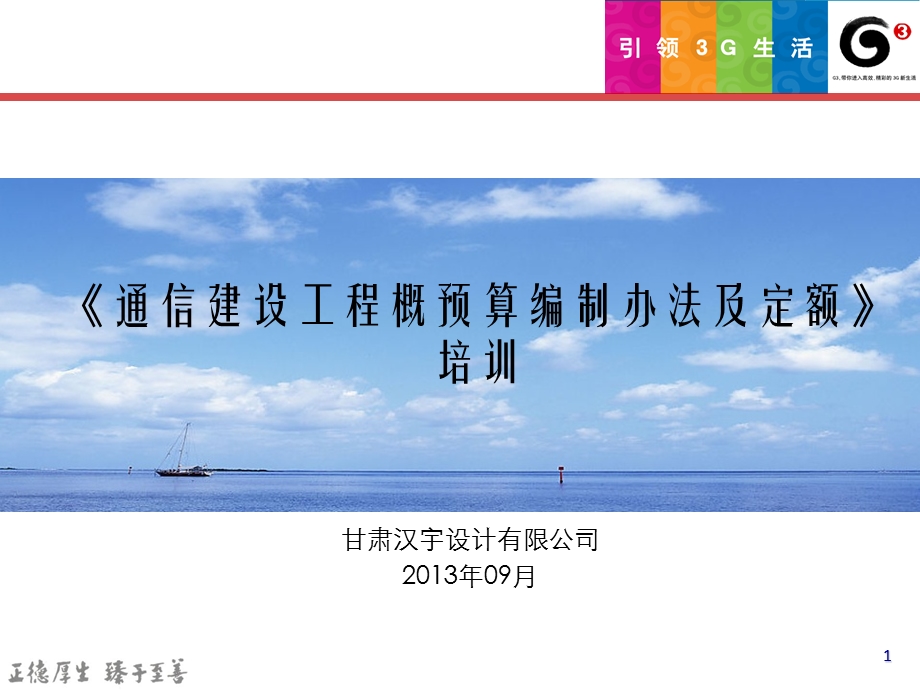 《通信建设工程概预算编制办法及定额》培训.ppt_第1页