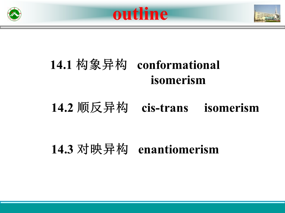 《立体异构》课件.ppt_第2页