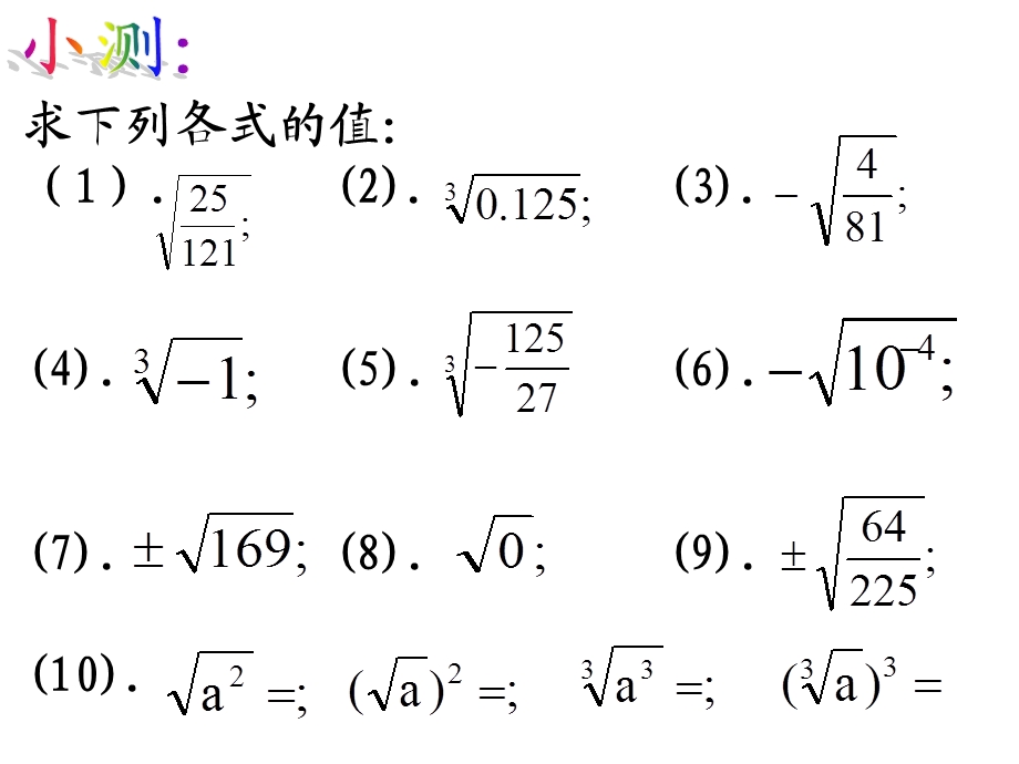 估算北师大版八年级上册.ppt_第1页