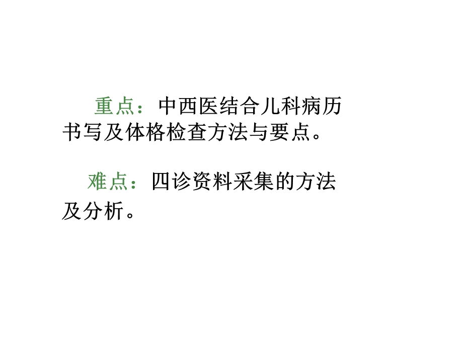 儿科病史收集和体格检查详解.ppt_第3页