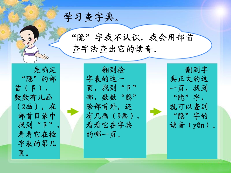 二年级语文上册《语文百花园一》课件.ppt_第2页