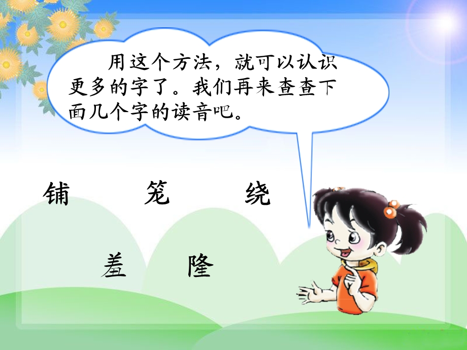 二年级语文上册《语文百花园一》课件.ppt_第3页