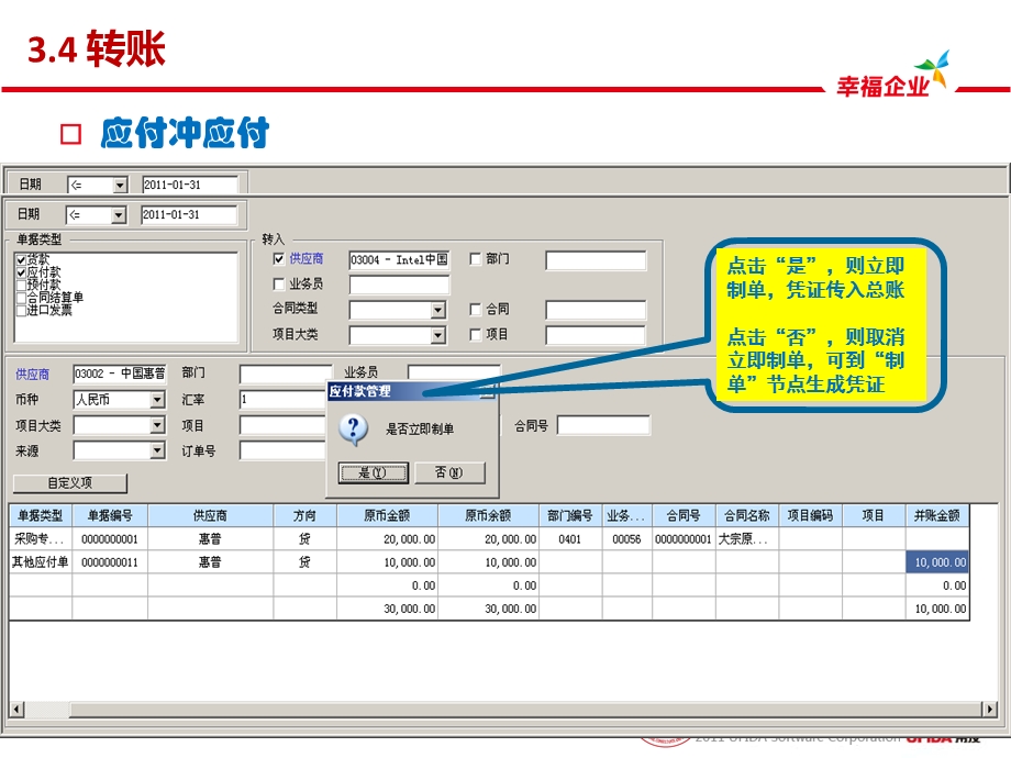 年用友U客户经理中级课程服务序列课程应付款管理.ppt_第3页