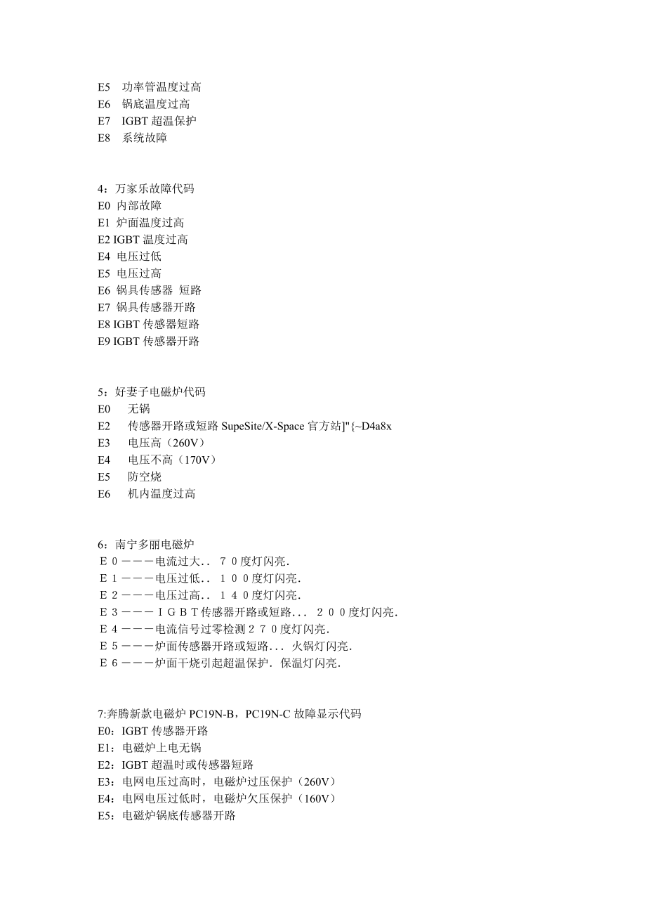 电磁炉故障代码2.doc_第3页