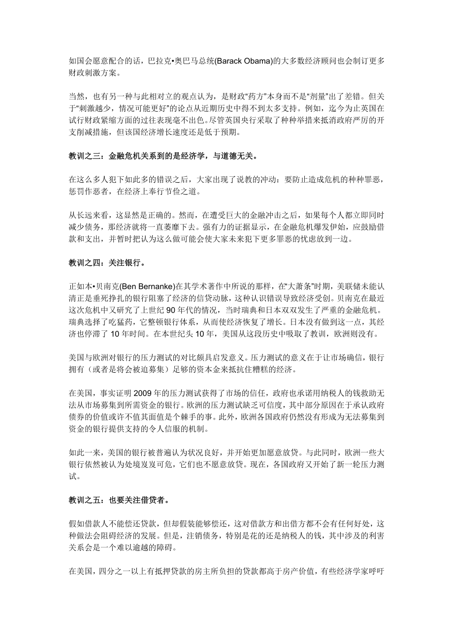 金融危机给我们的七大教训.doc_第3页