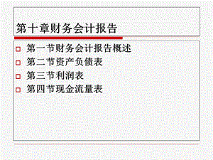 会计证学习资料.ppt