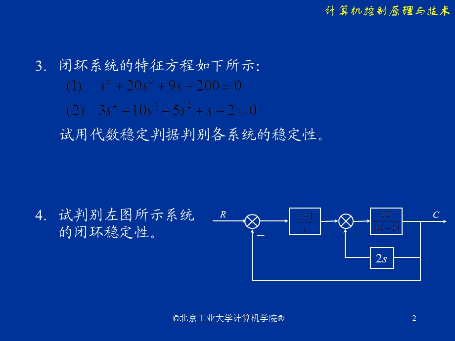 《计算机控制原理与技术教学资料》作业课件.ppt_第2页