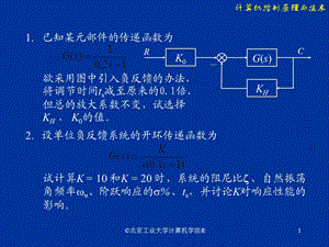 《计算机控制原理与技术教学资料》作业课件.ppt